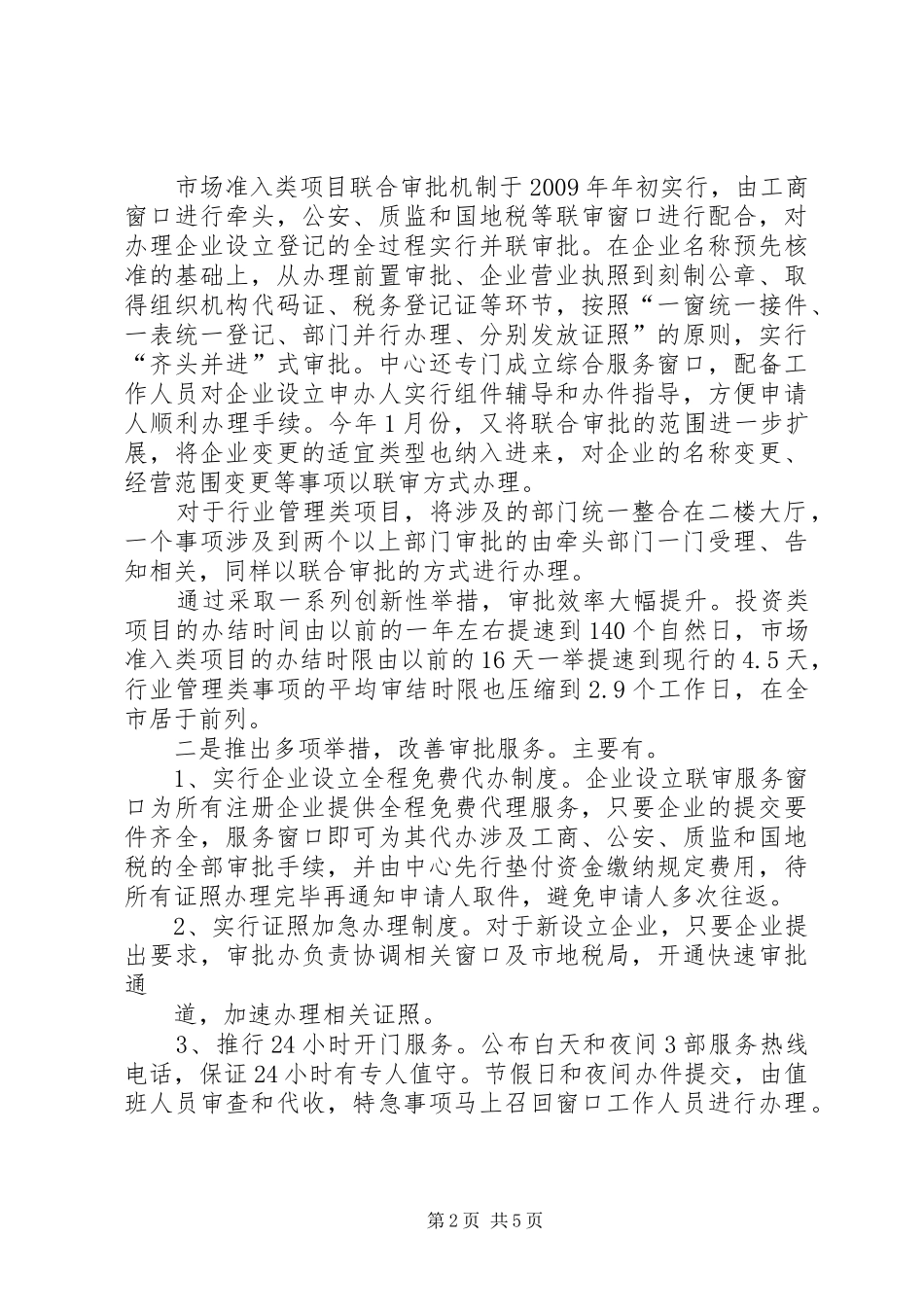 加强和创新社会管理总结谋划_第2页