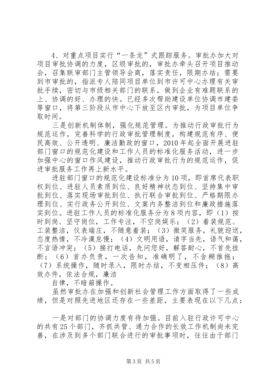 加强和创新社会管理总结谋划_第3页