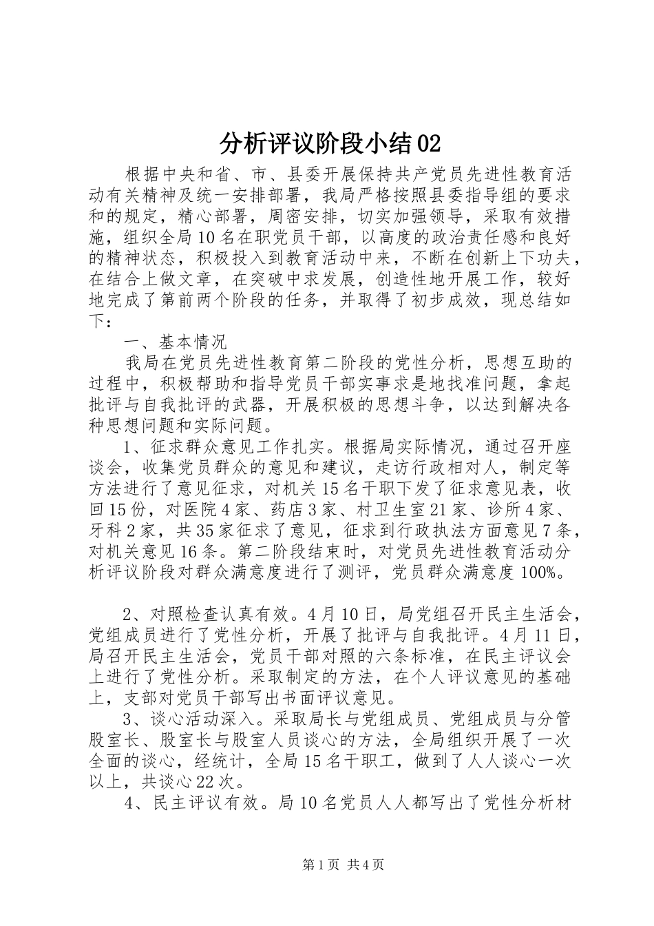 分析评议阶段小结02_第1页