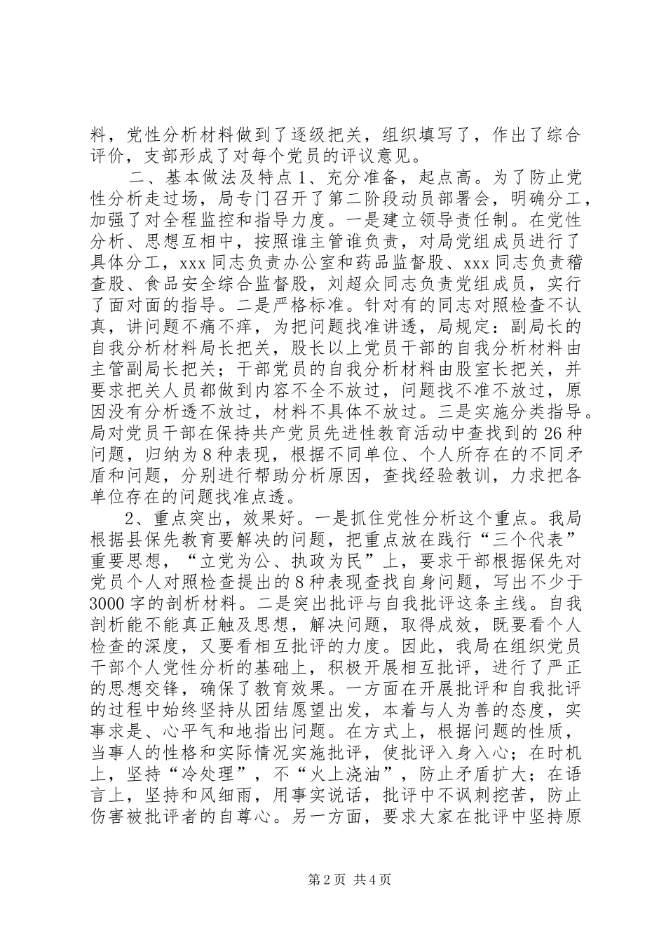 分析评议阶段小结02_第2页