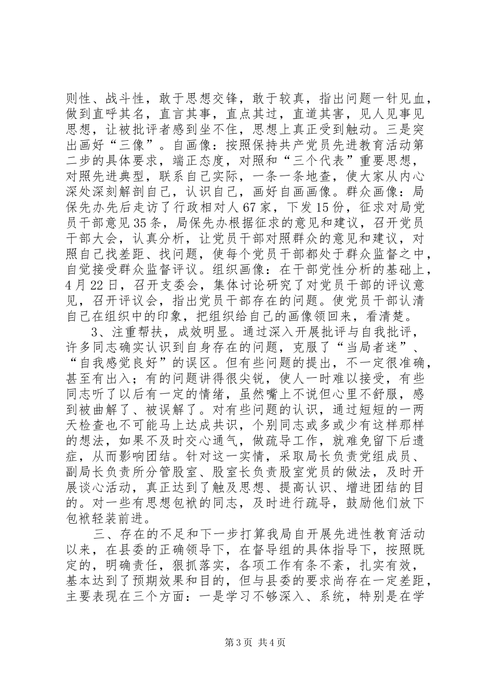 分析评议阶段小结02_第3页