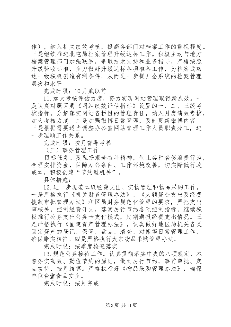 地税局办公室年度工作总结要点_第3页