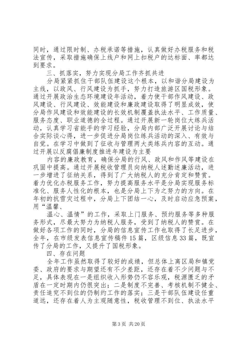 国税分局工作总结和XX年工作谋划(精选多篇)_第3页