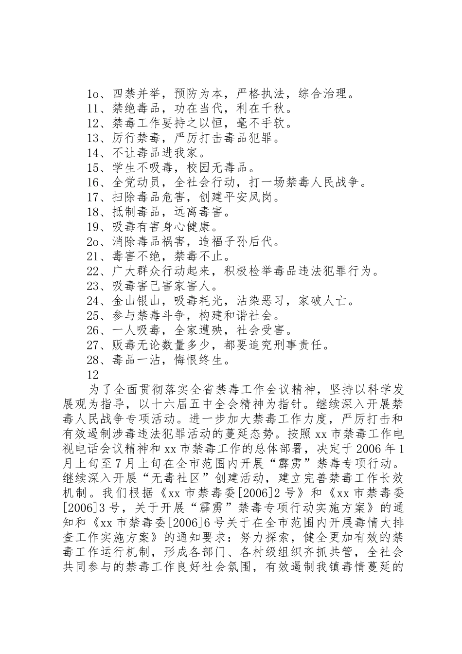 关于禁毒日的宣传标语集锦_第2页