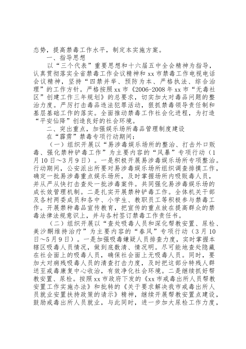 关于禁毒日的宣传标语集锦_第3页