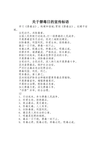 关于禁毒日的宣传标语集锦