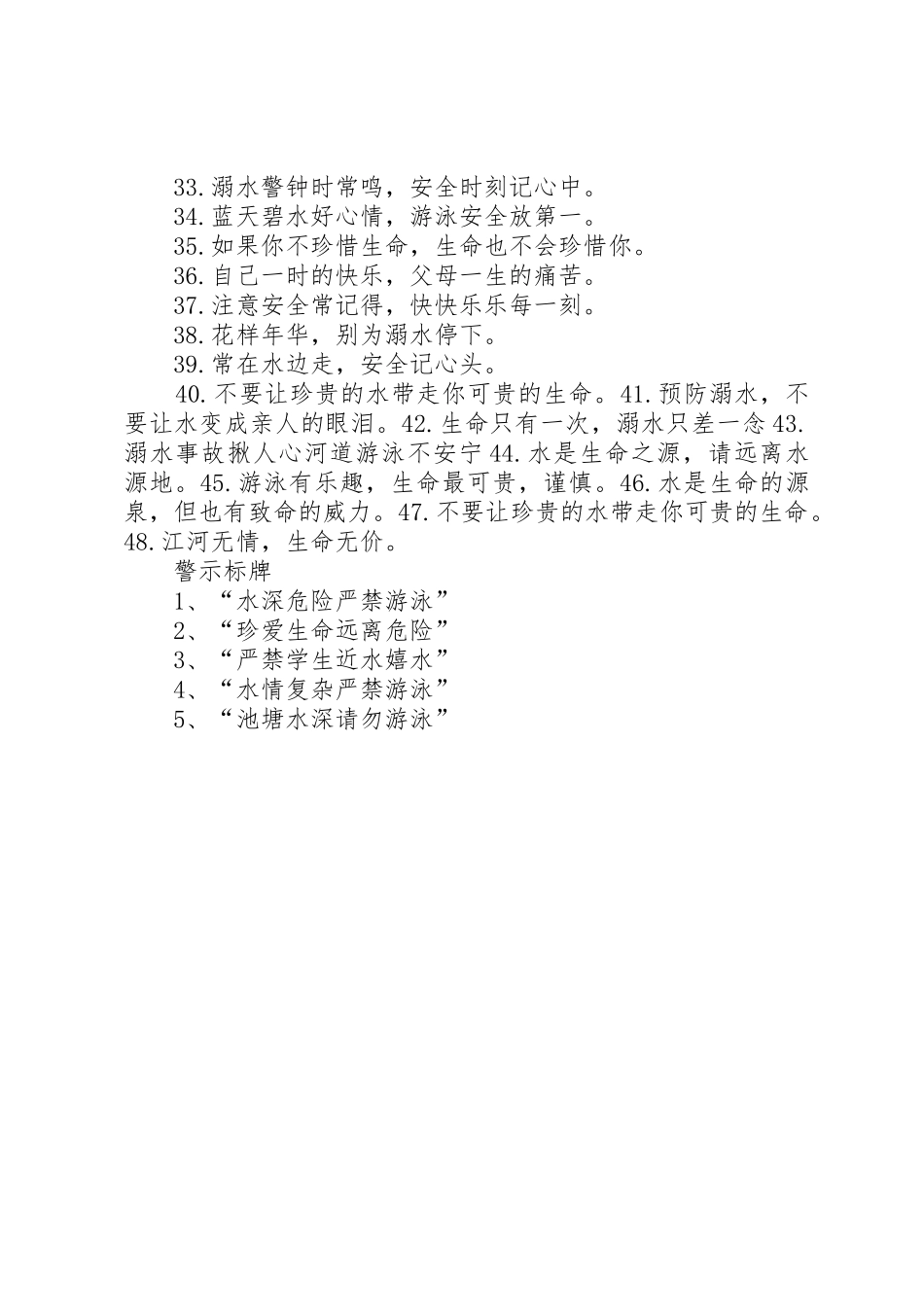 防溺水宣传标语集锦_第2页