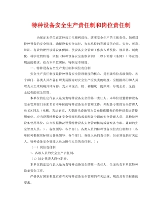 《安全管理制度》之特种设备安全生产责任制和岗位责任制 