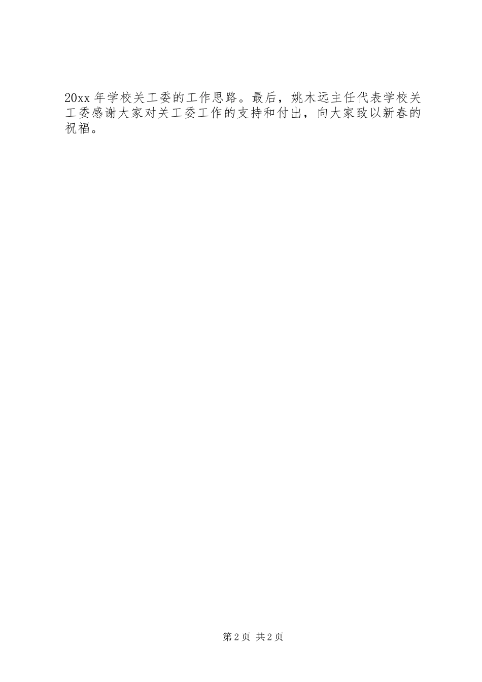 工作总结暨表彰会范文_第2页