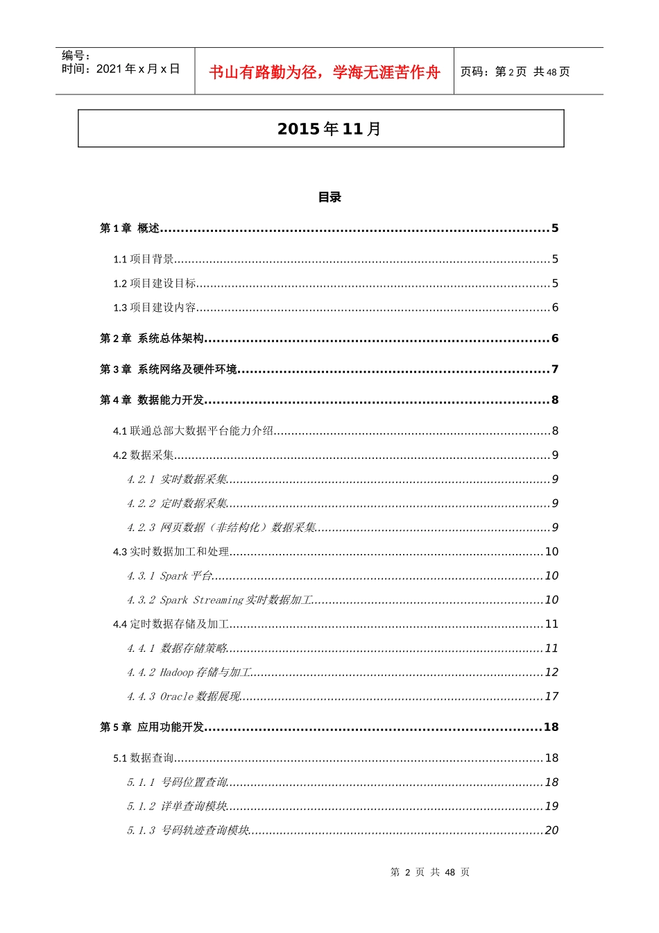 联通大数据公安情报应用技术方案培训资料_第2页
