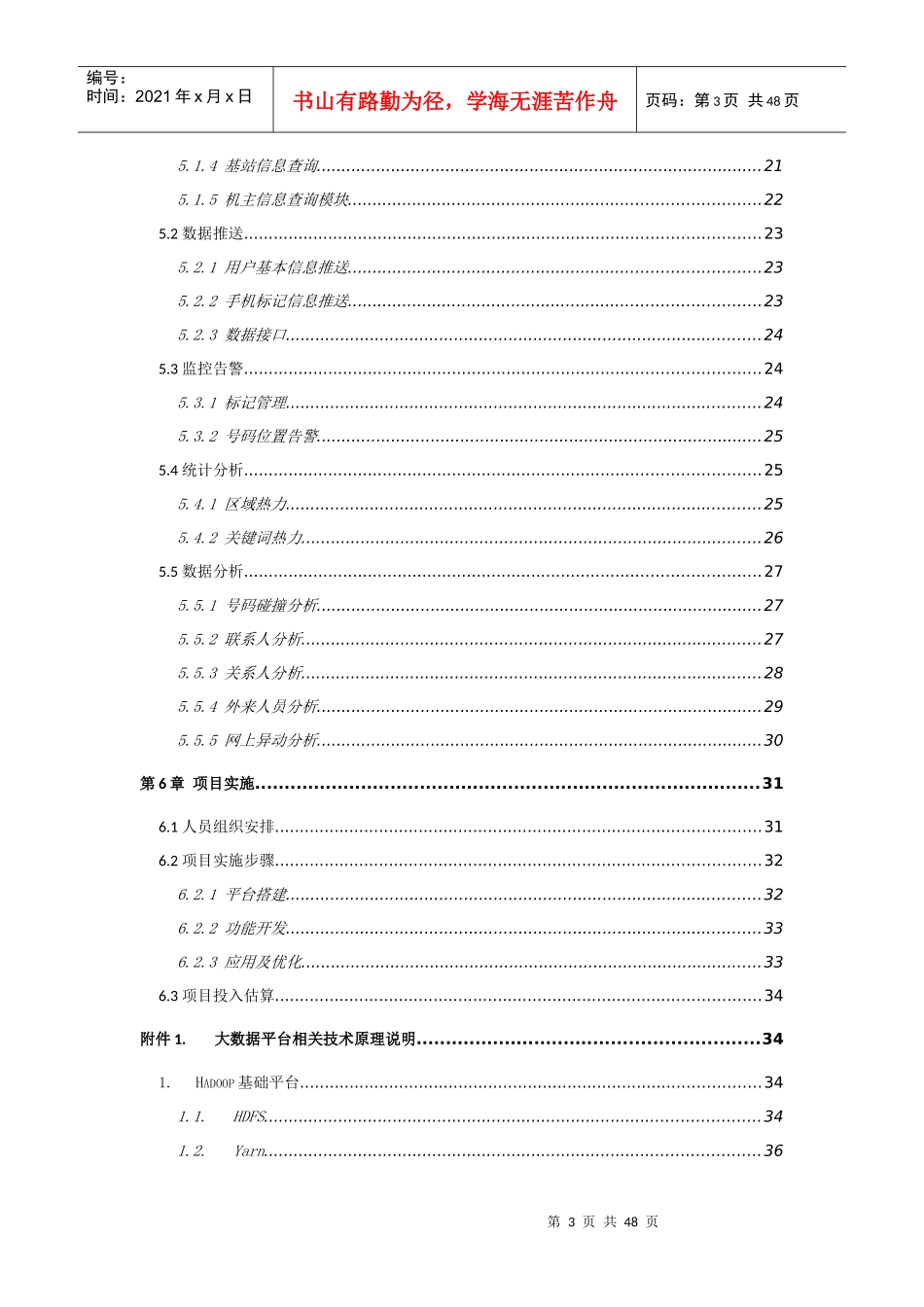 联通大数据公安情报应用技术方案培训资料_第3页