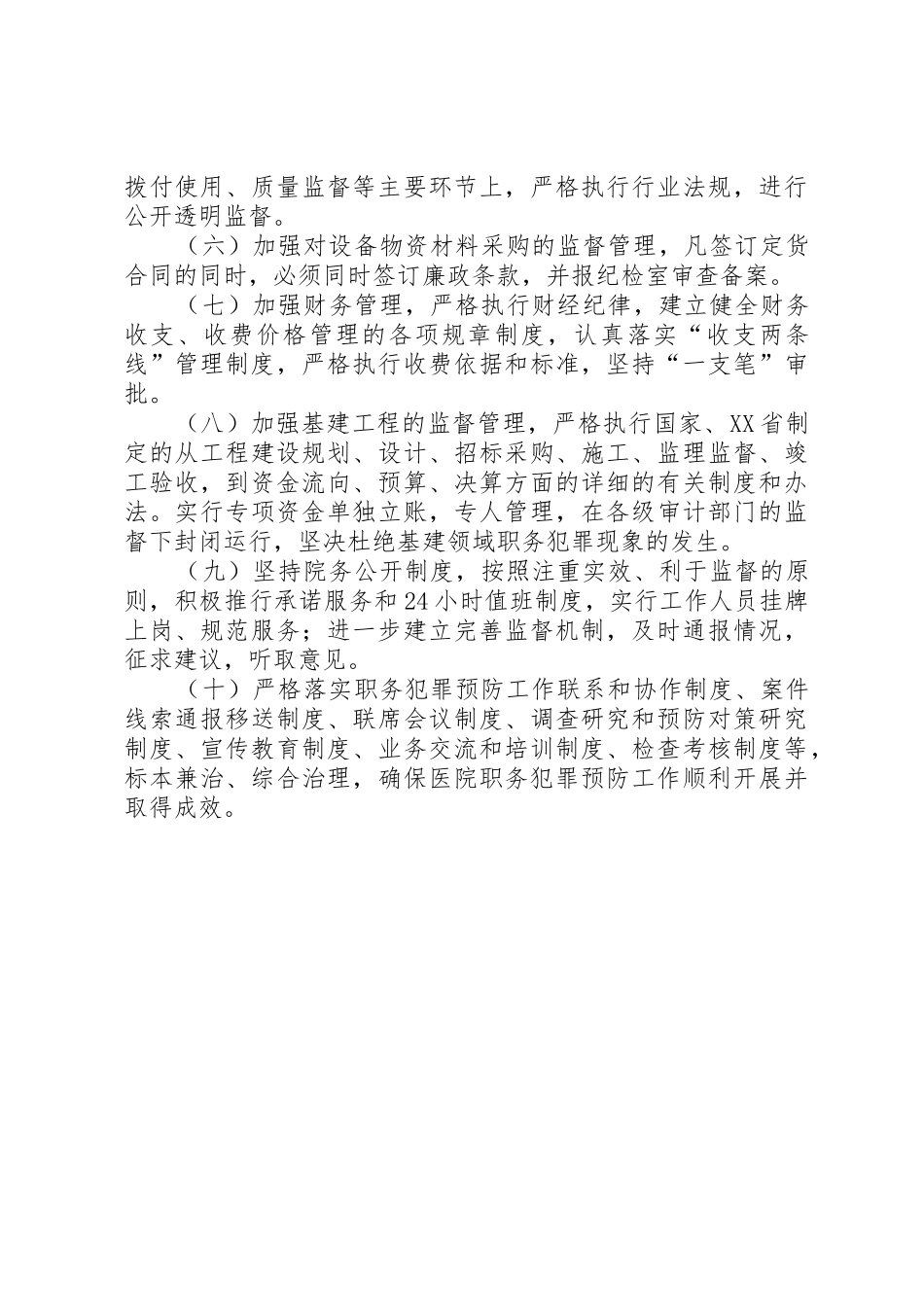 预防职务犯罪工作规章制度细则_第2页