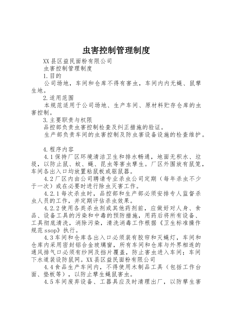 虫害控制管理规章制度 _第1页