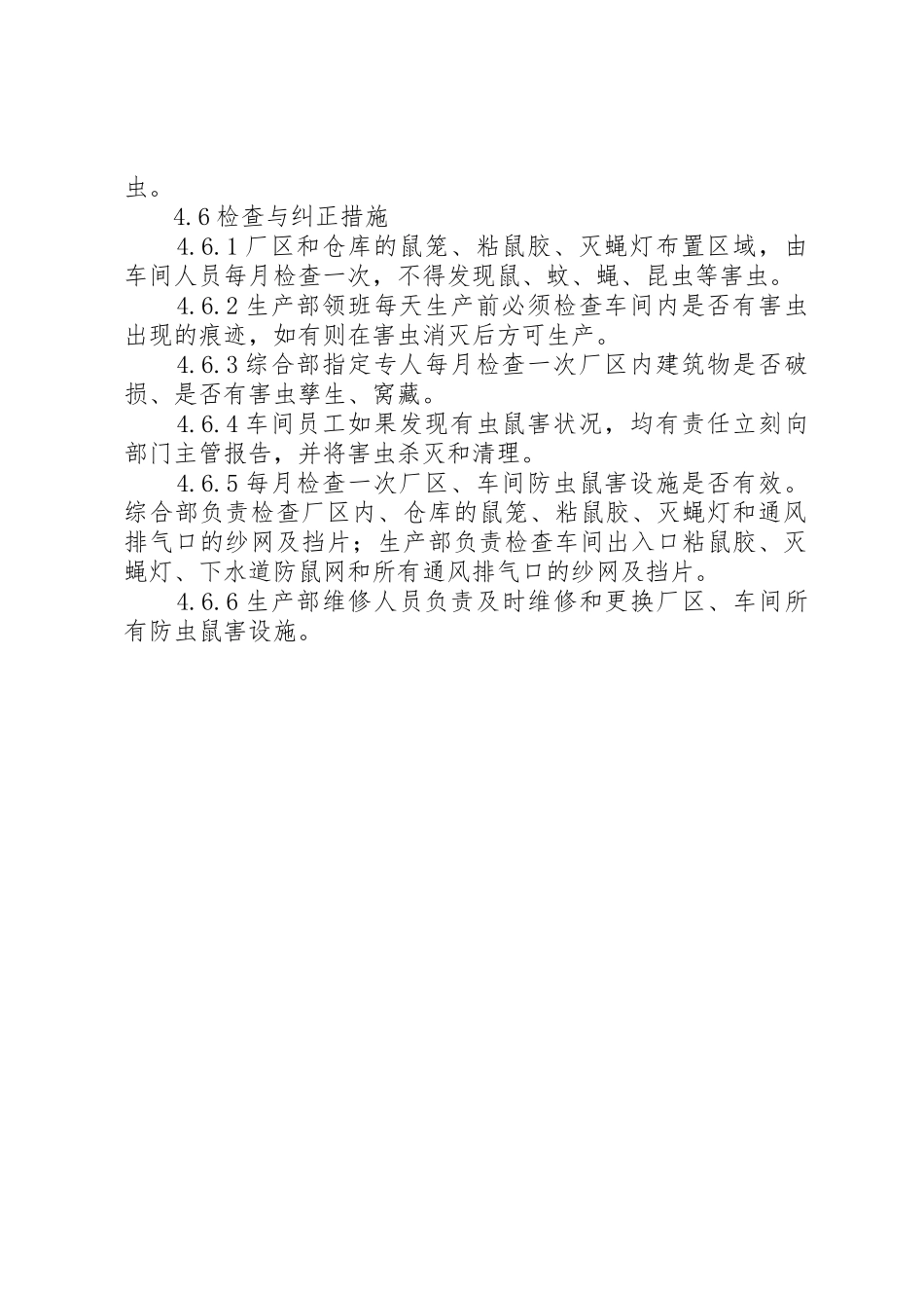 虫害控制管理规章制度 _第2页