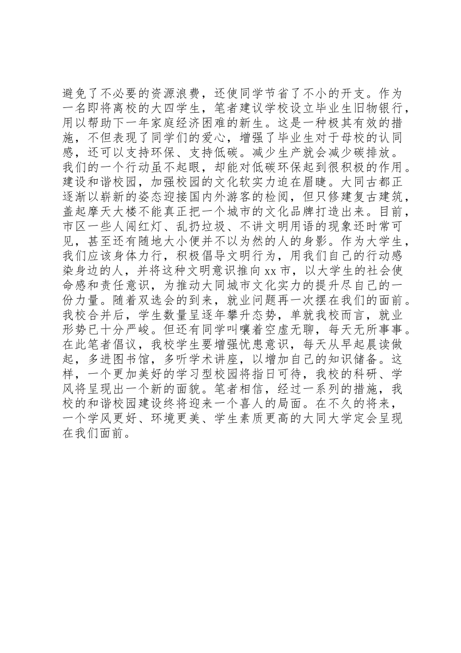 建设和谐校园倡议书范文_第2页