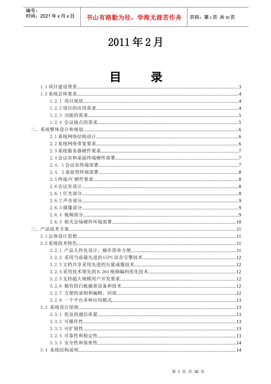 视频会议建议书_第2页