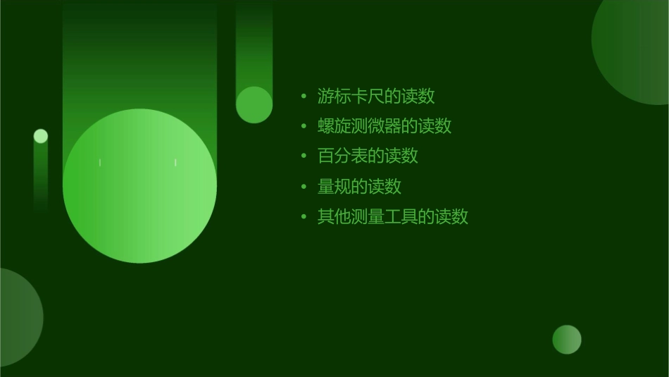 常用测量工具的读数课件_第2页