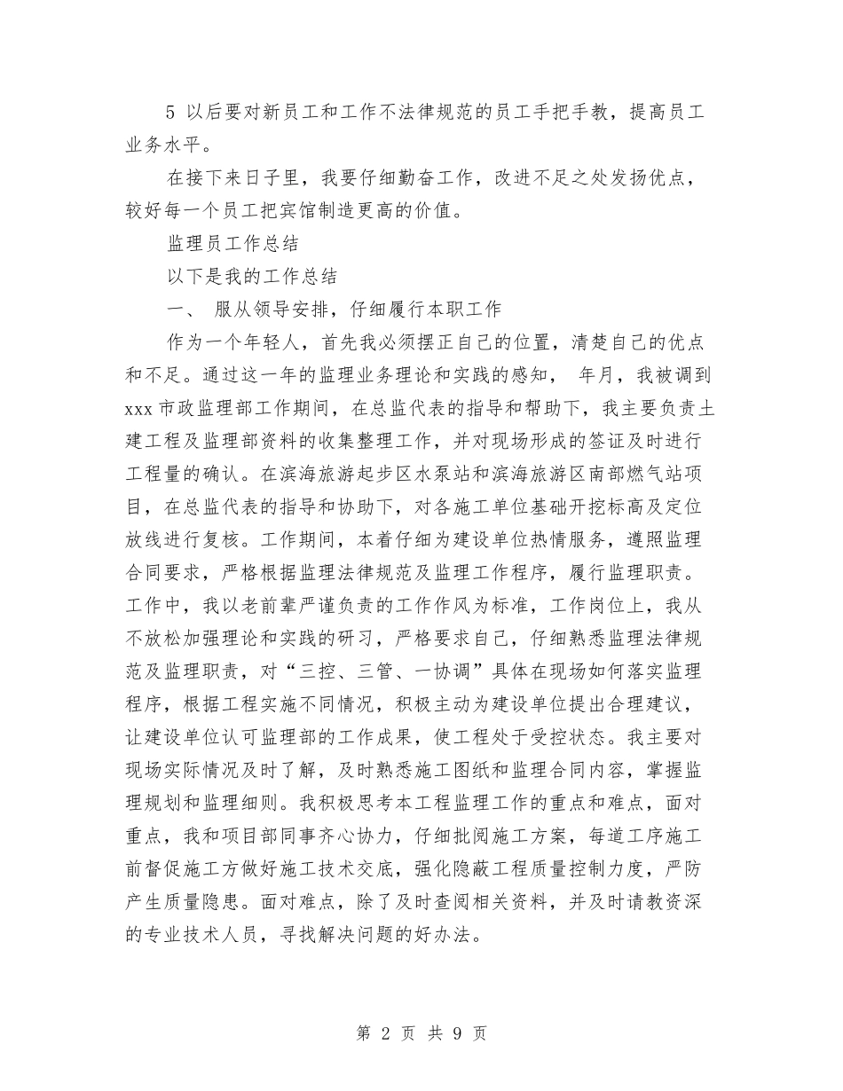 2024年优秀年度总结范文与2024年优秀店长工作计划范文汇编_第2页