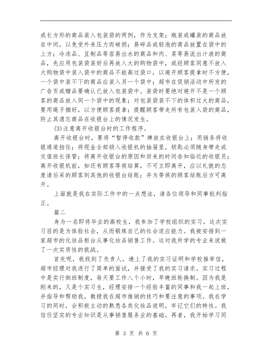 超市工作人员个人年度总结_第3页