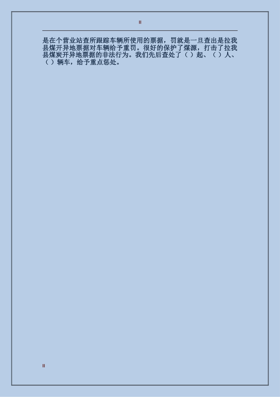 2017稽查队个人工作总结范文_第2页