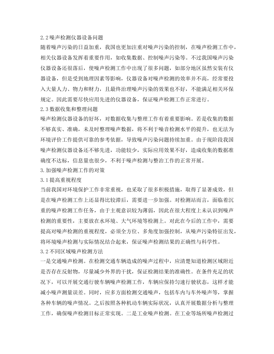 《安全环境-环保技术》之噪声检测中应注意的问题及对策 _第2页