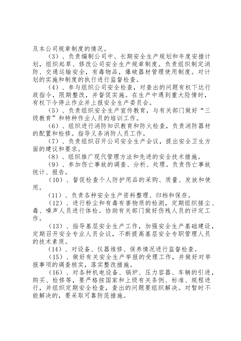 各部门安全职责要求 _第2页