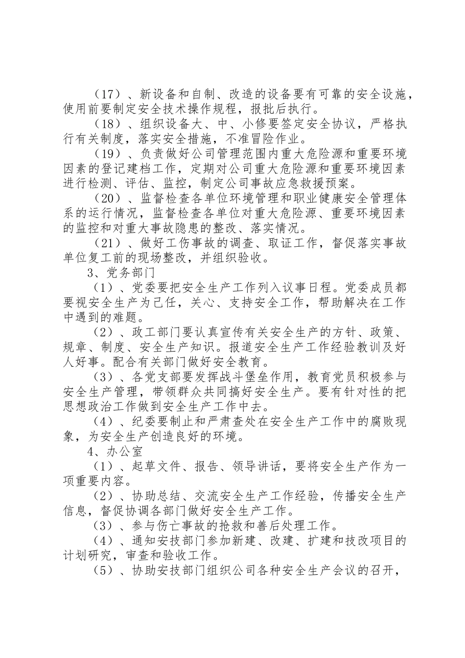 各部门安全职责要求 _第3页