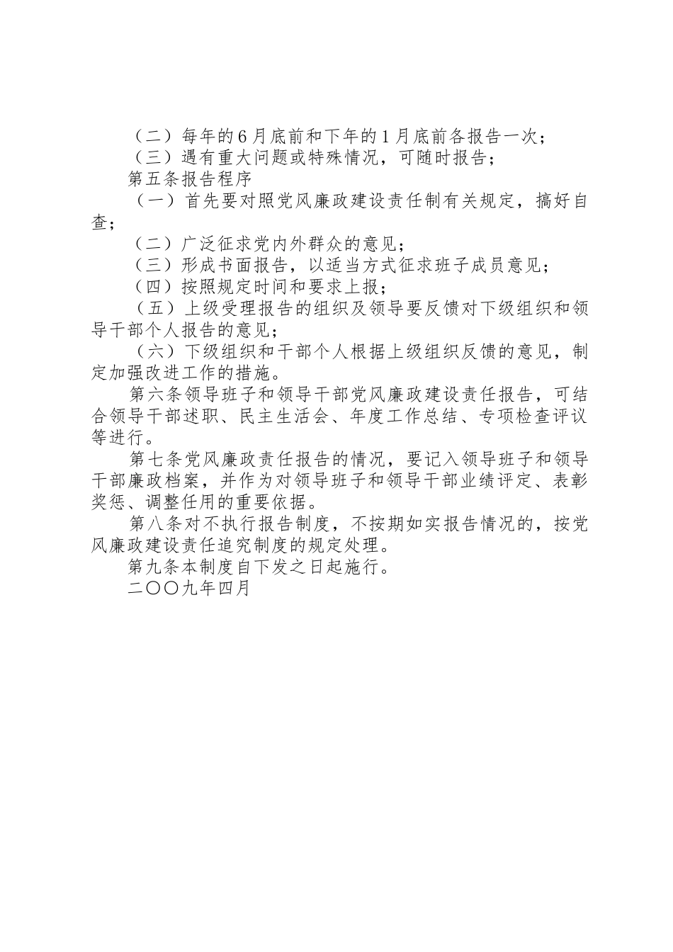 廉政建设工作请示报告规章制度细则_第2页