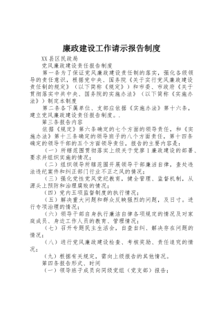 廉政建设工作请示报告规章制度细则