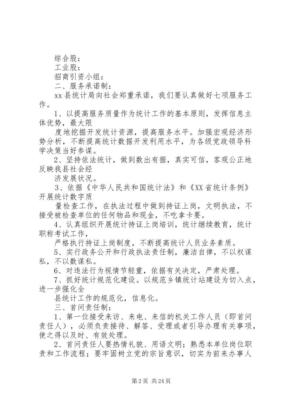 县统计局机关效能建设工作规章制度 _第2页