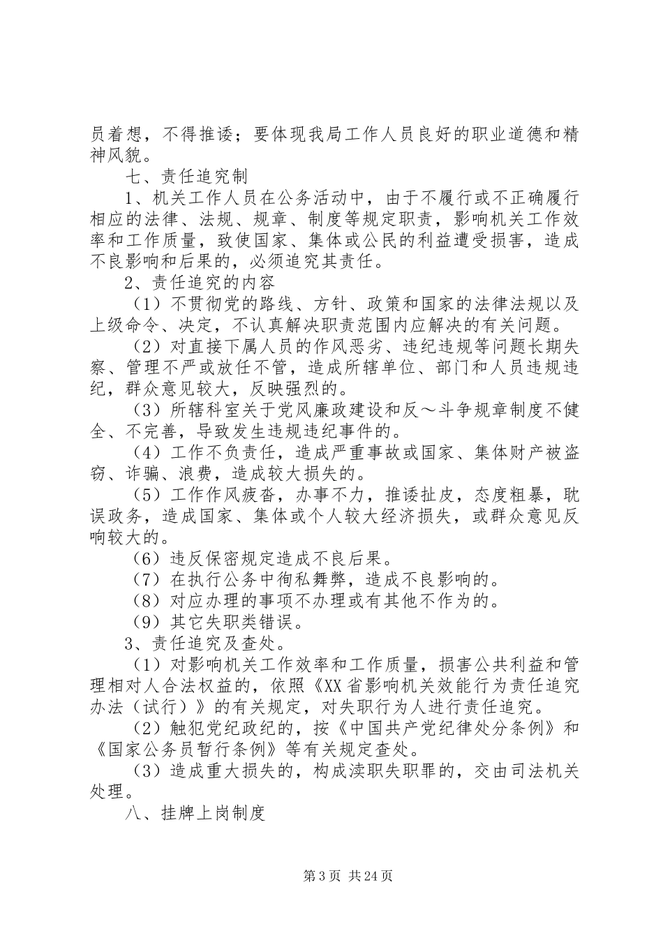 县统计局机关效能建设工作规章制度 _第3页