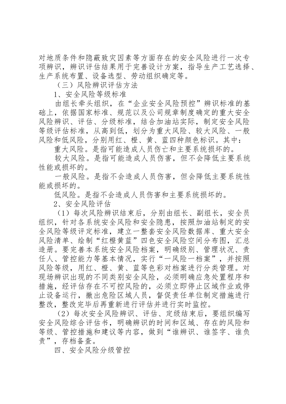 安全风险管控规章制度 _第3页