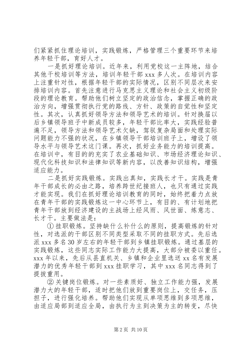 对干部评议总结优选范文_第2页