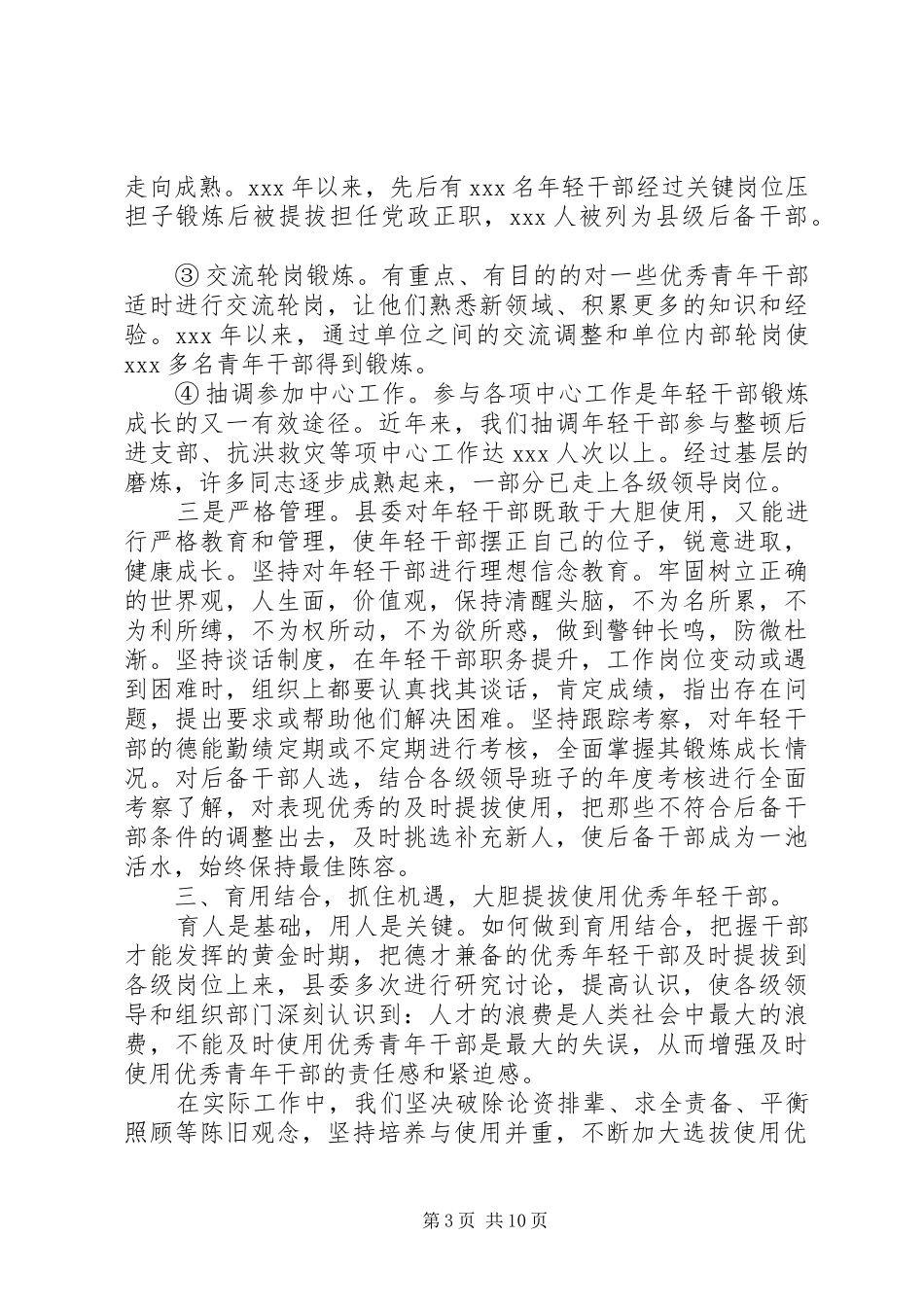 对干部评议总结优选范文_第3页