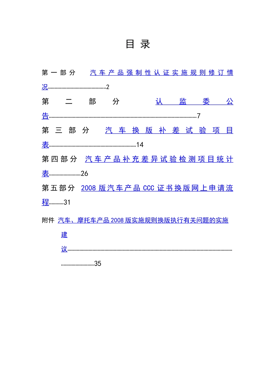 汽车产品认证会议资料_第2页