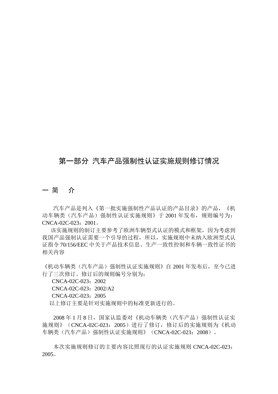 汽车产品认证会议资料_第3页