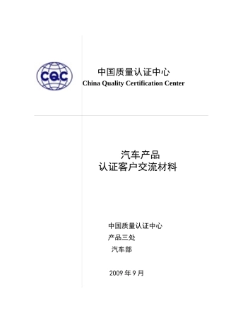 汽车产品认证会议资料