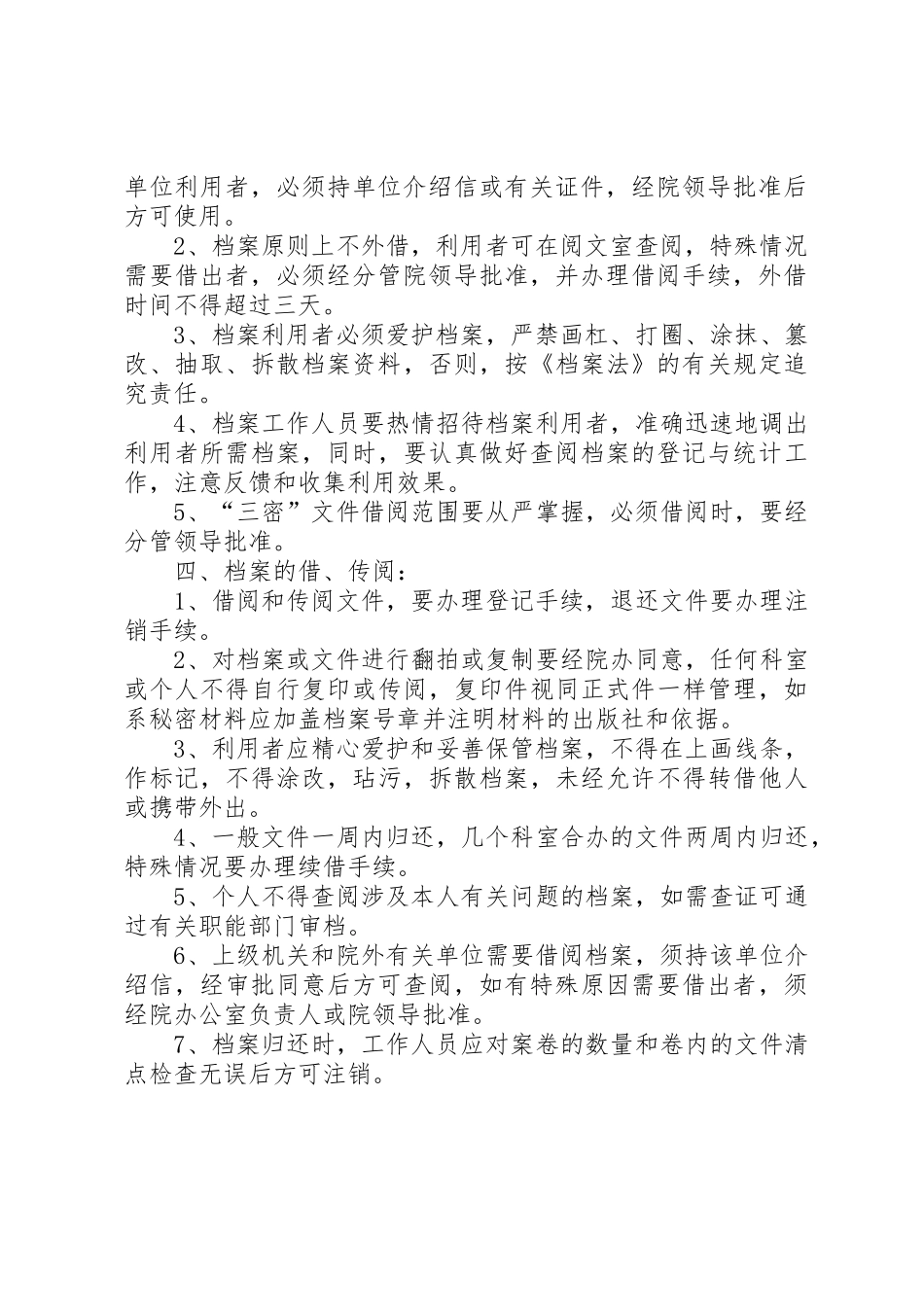医院档案管理规章制度[范文大全] _第2页