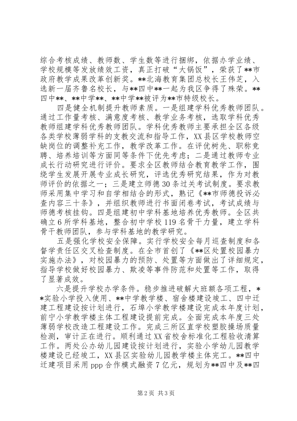 关于区教育局XX年的工作总结范文_第2页