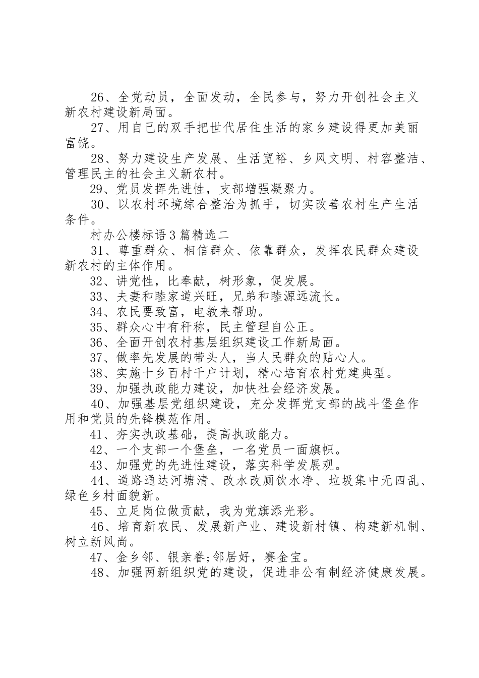 村办公楼标语集锦3篇精选_第2页