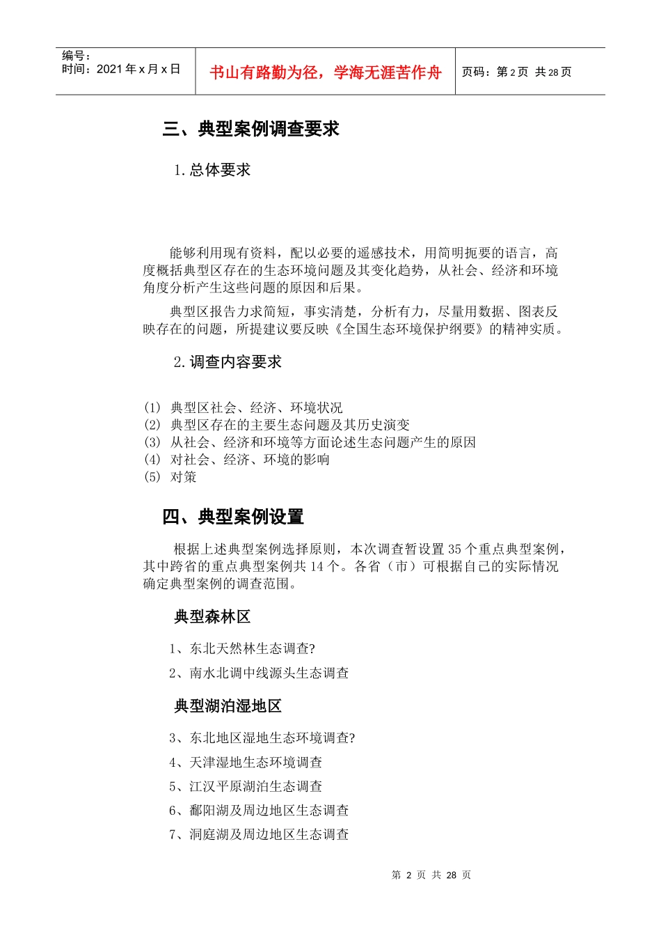 生态环境现状调查方案_第2页