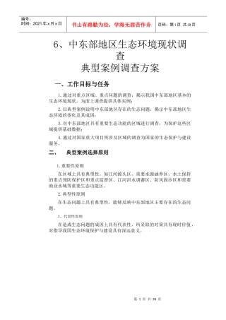 生态环境现状调查方案