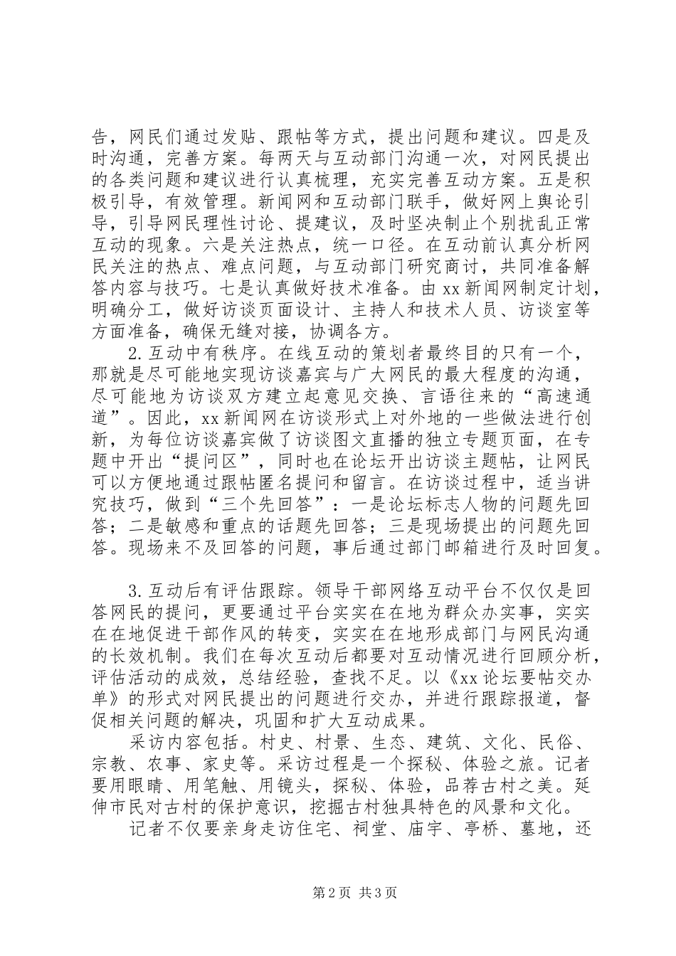 关于文化传播创新工作总结范文_第2页