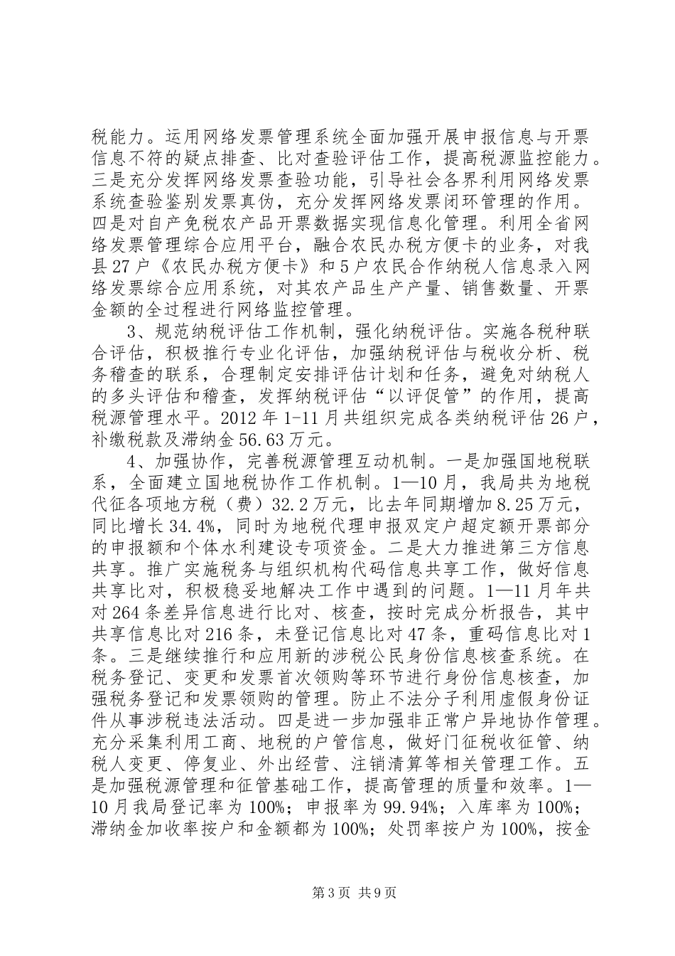 国税局年度工作总结及明年工作思路_第3页