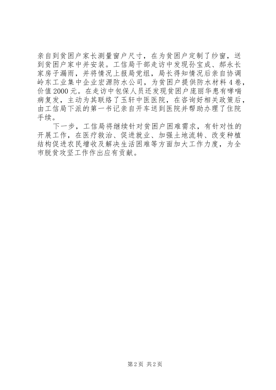 工信局“三送”下乡帮扶工作总结_第2页