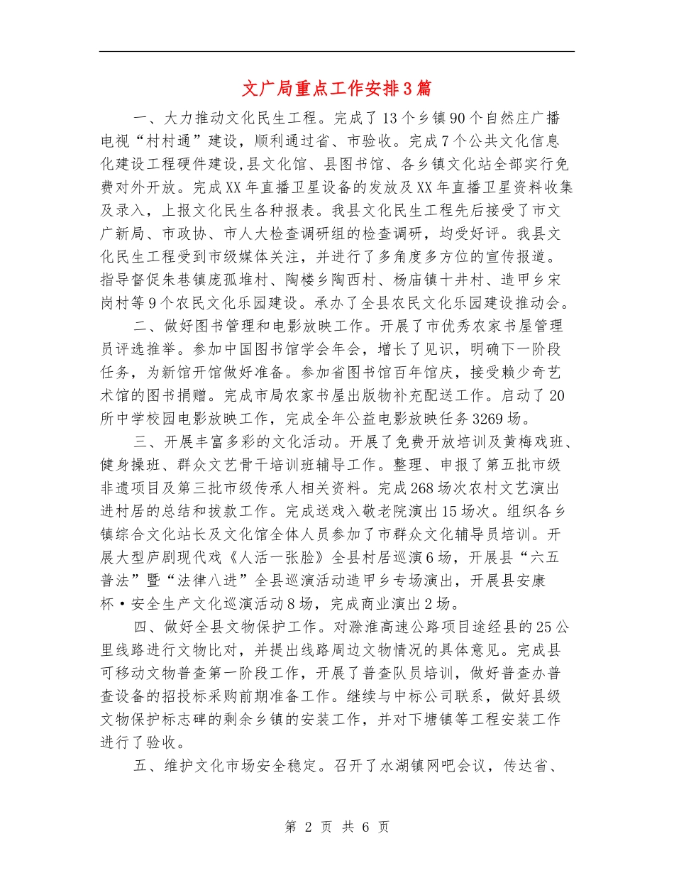 文广局重点工作安排3篇_第2页
