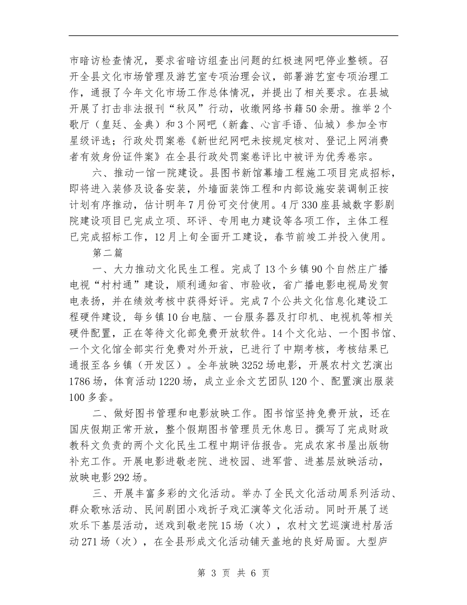文广局重点工作安排3篇_第3页