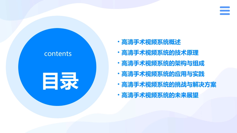 高清手术视频系统课件_第2页