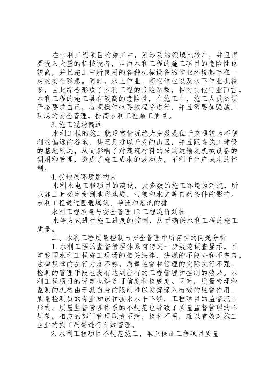 水利工程项目法人质量管理规章制度 _第2页