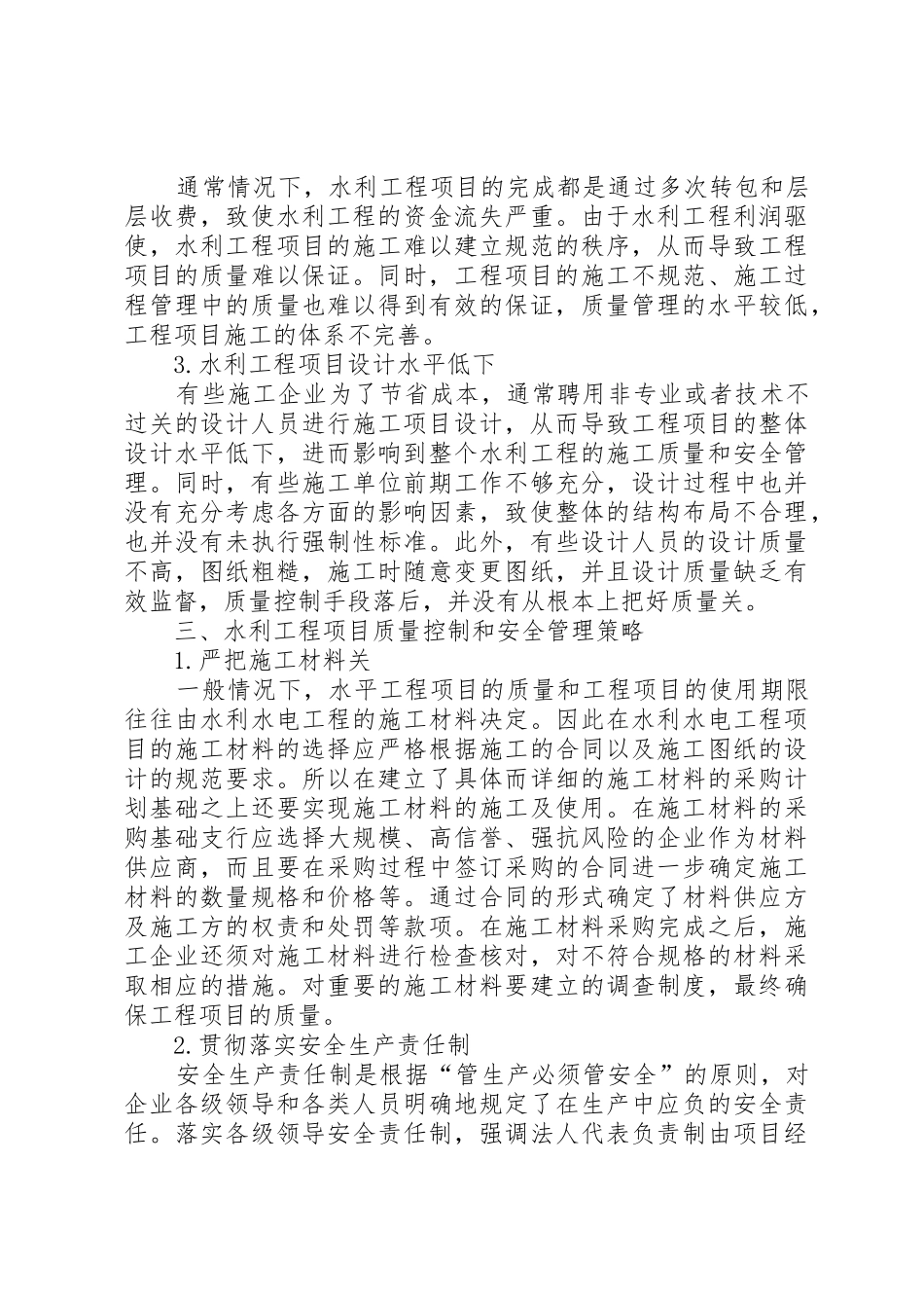 水利工程项目法人质量管理规章制度 _第3页